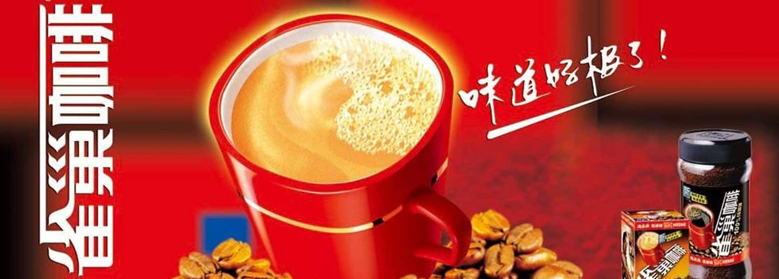 雀巢咖啡