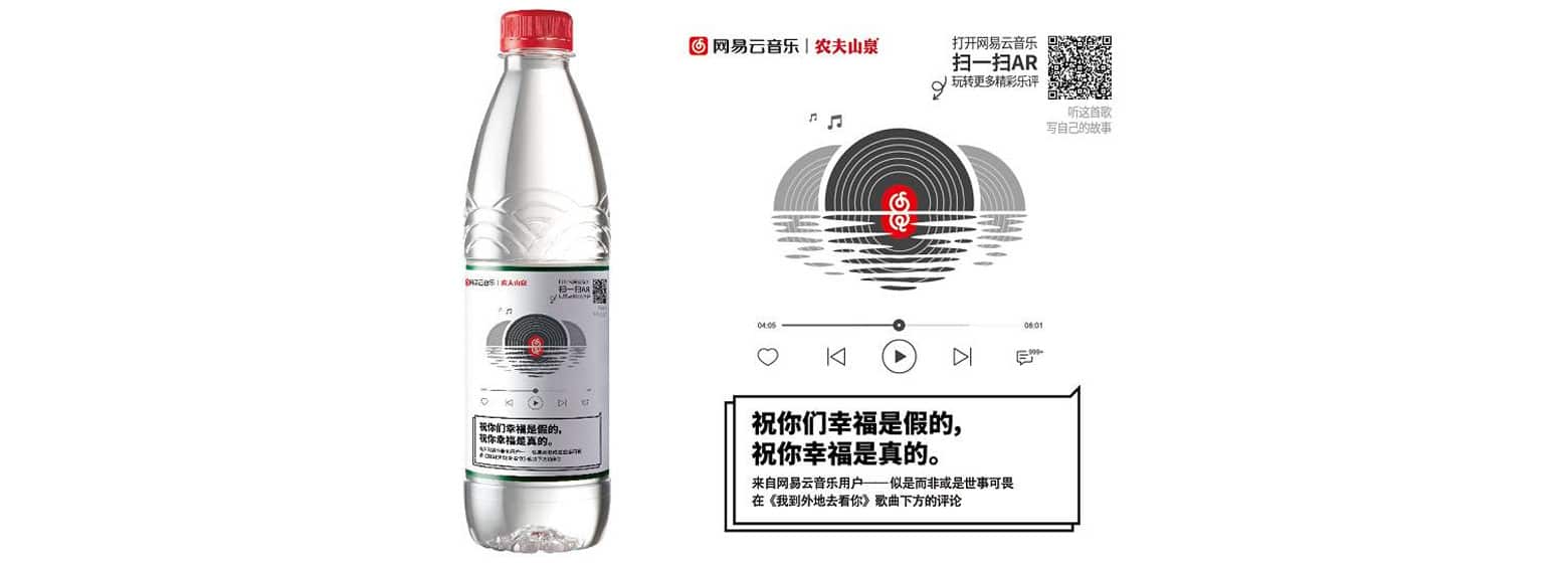农夫山泉×网易云音乐